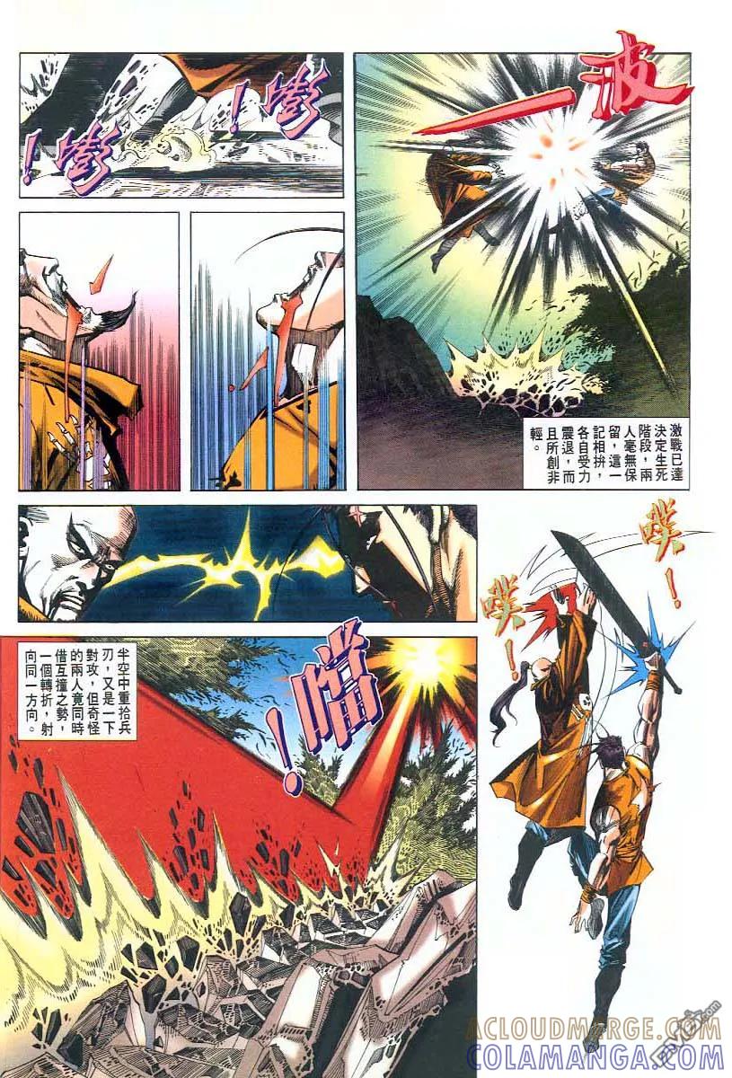 《霸刀》第45卷 第25页