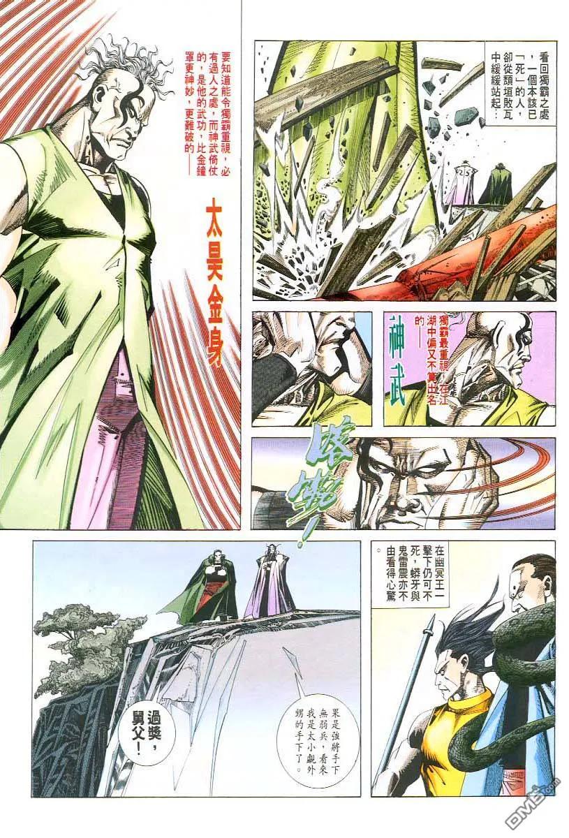 《霸刀》第45卷 第28页