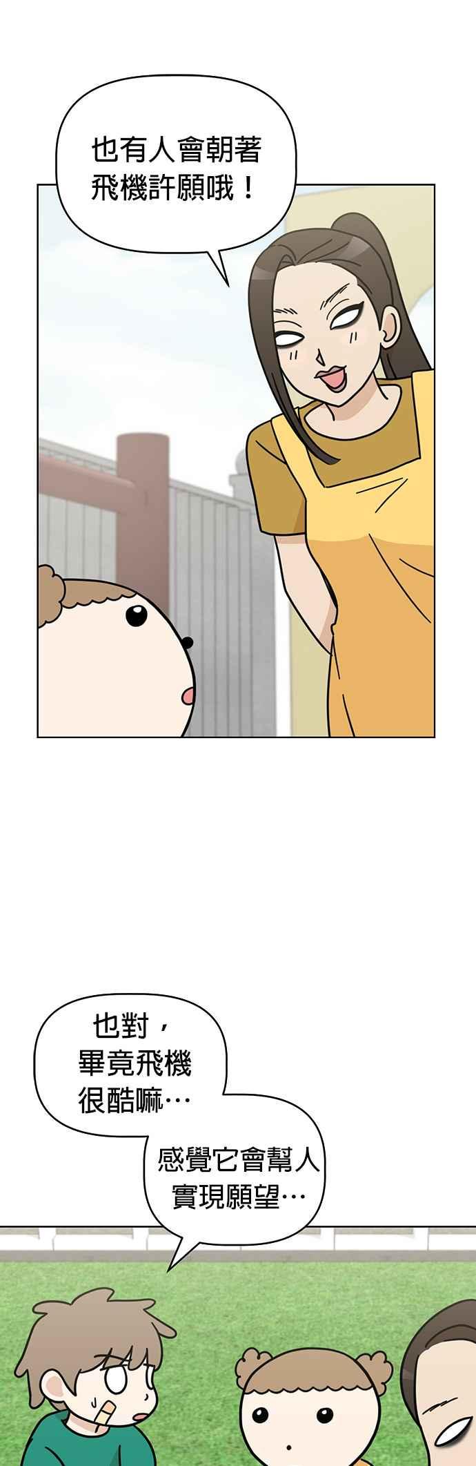 我家妹妹是狗狗 第45话 帮我实现愿望 第32页