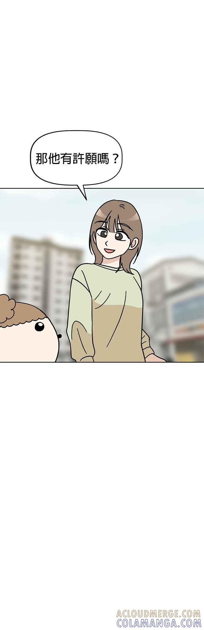 我家妹妹是狗狗 第45话 帮我实现愿望 第11页