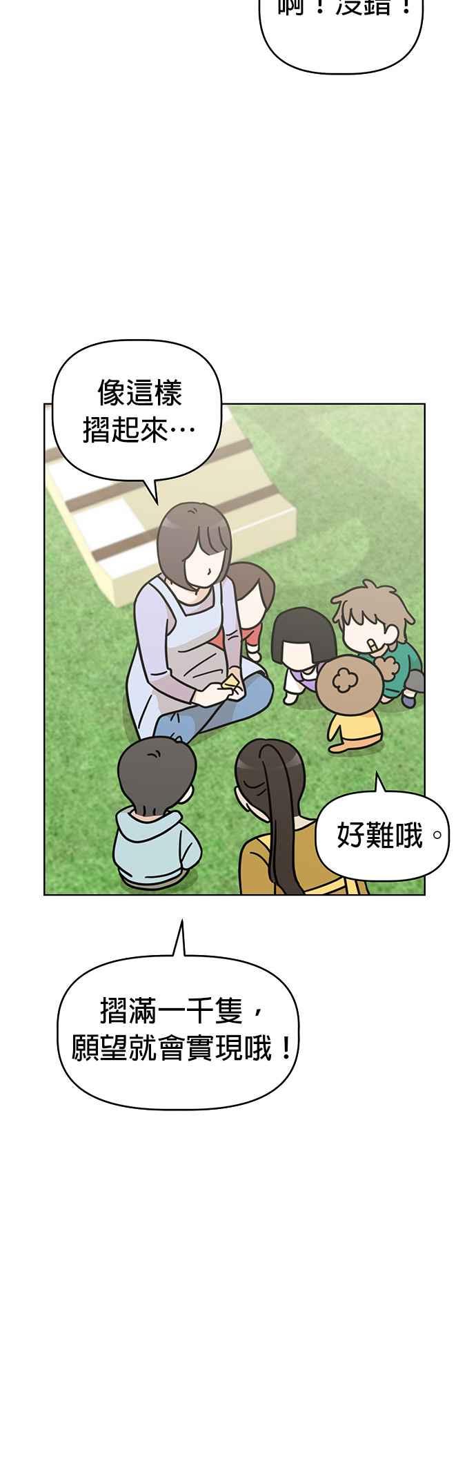 我家妹妹是狗狗 第45话 帮我实现愿望 第34页