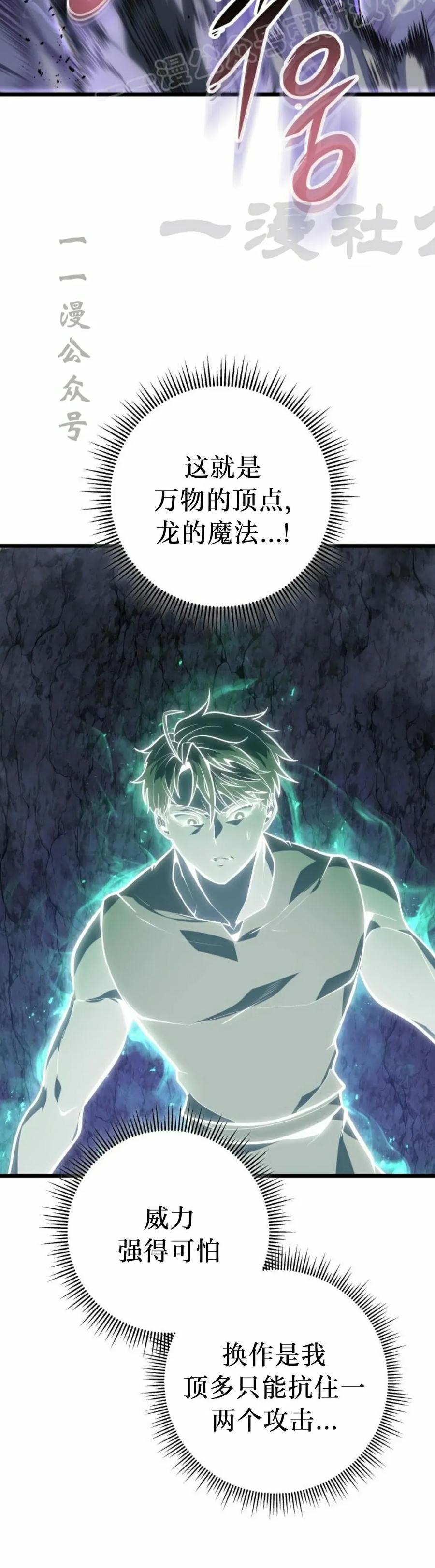 屠龙者回归 - 第47集 - 第20张图