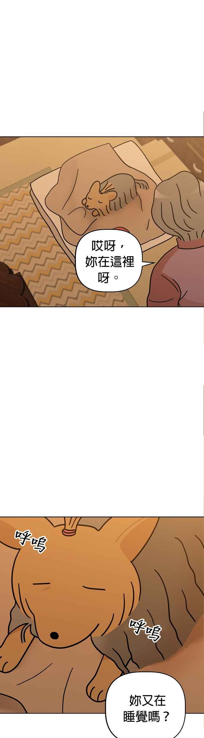 我家妹妹是狗狗 第45话 帮我实现愿望 第42页