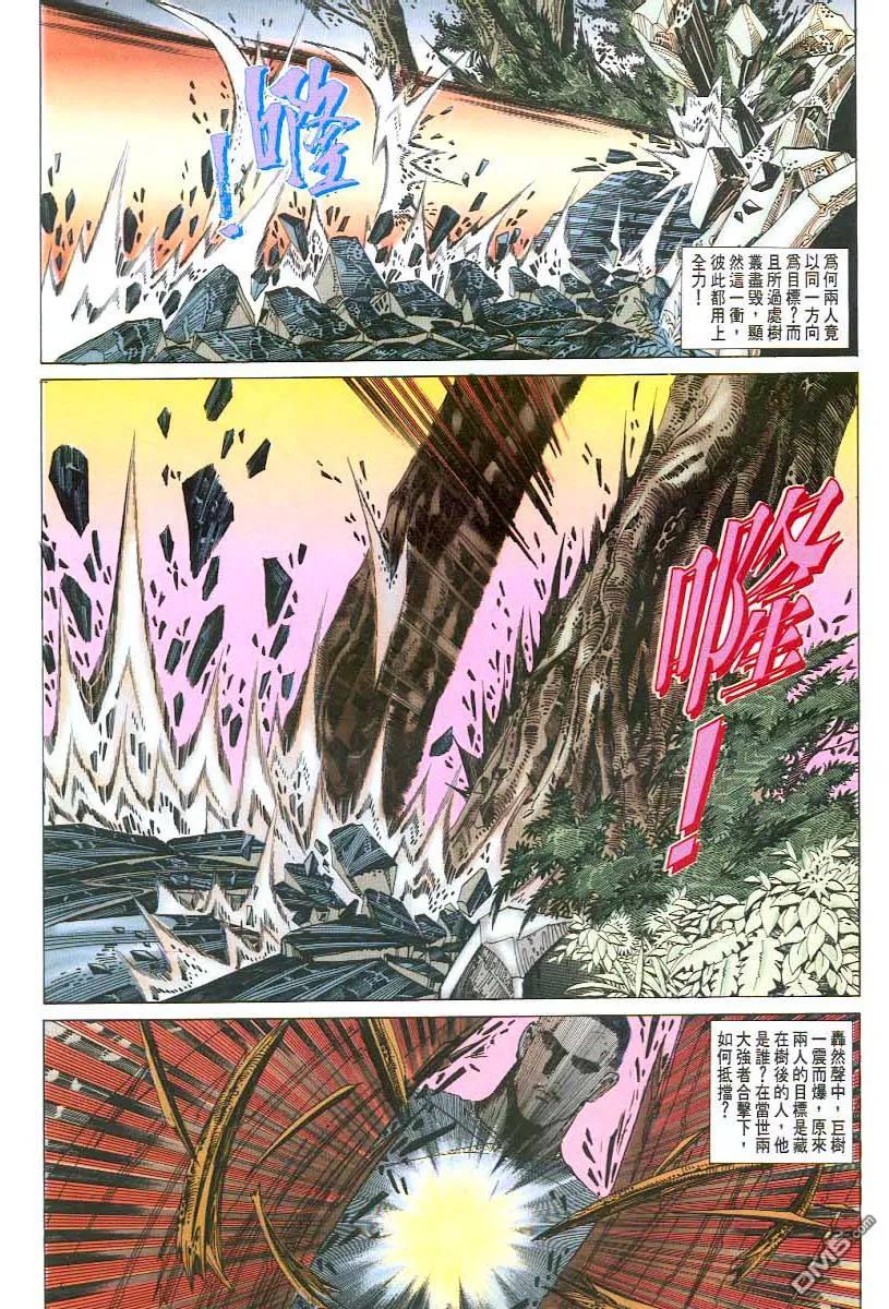 《霸刀》第45卷 第26页