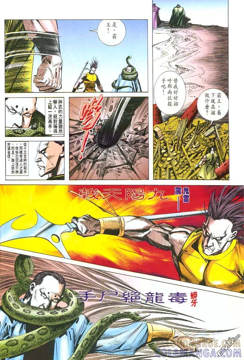 《霸刀》第45卷 第29页