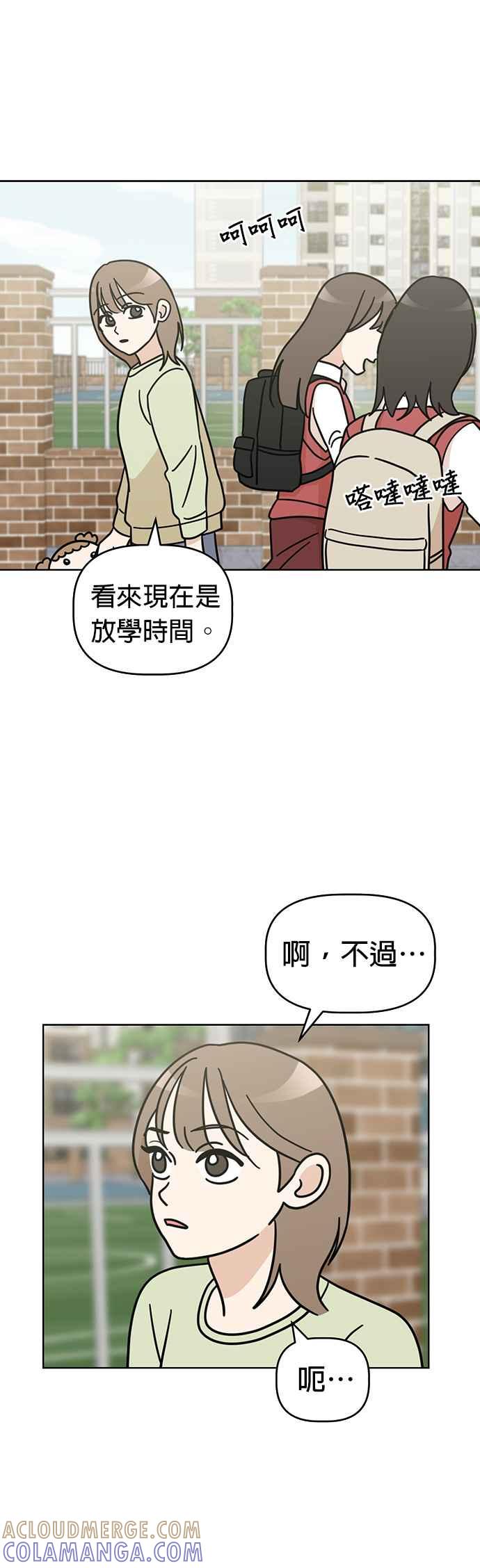 我家妹妹是狗狗 第45话 帮我实现愿望 第17页