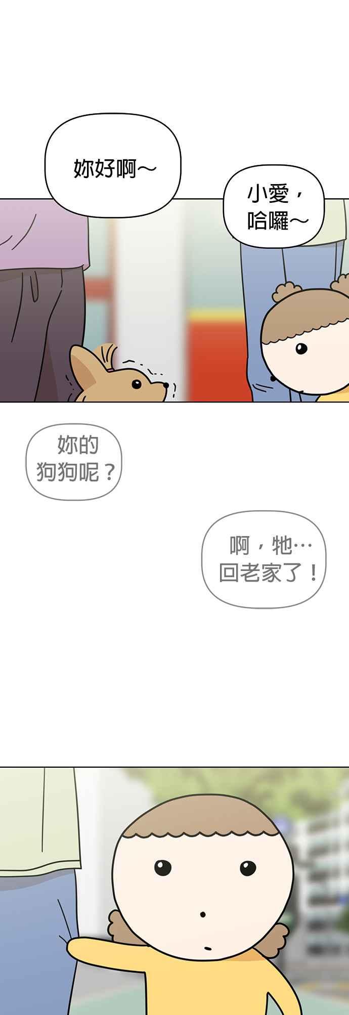 我家妹妹是狗狗 第45话 帮我实现愿望 第2页