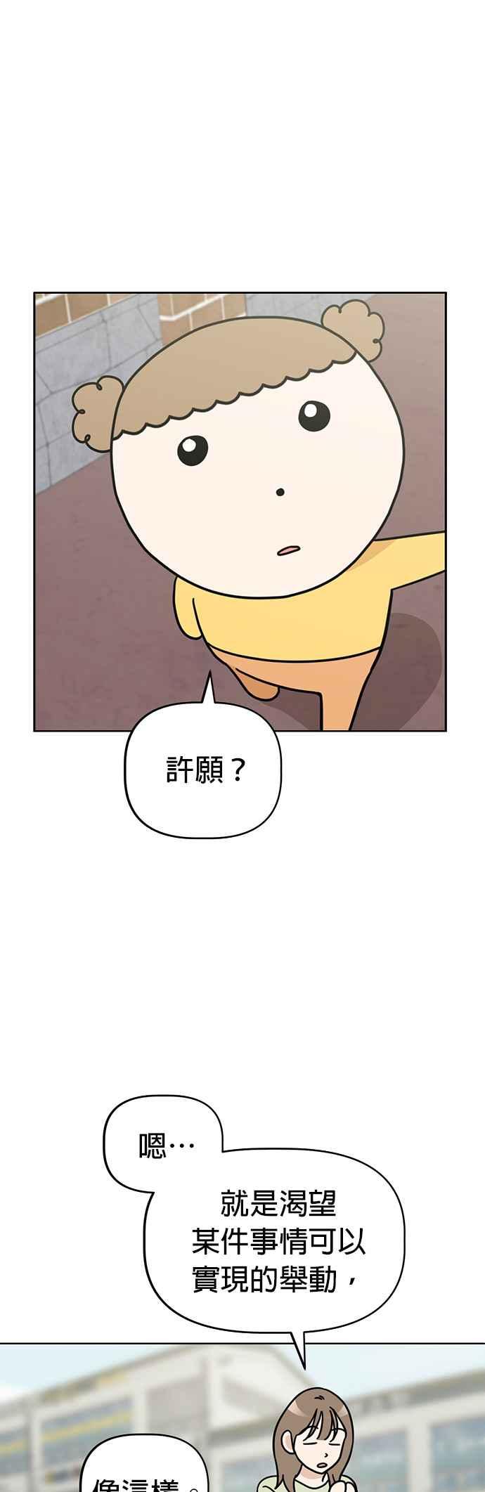 我家妹妹是狗狗 第45话 帮我实现愿望 第12页