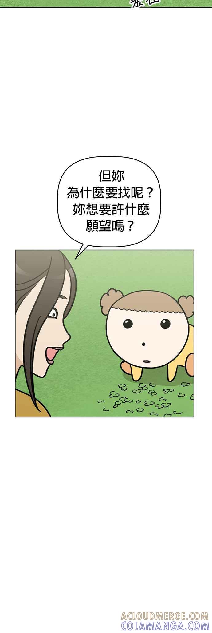 我家妹妹是狗狗 第45话 帮我实现愿望 第39页