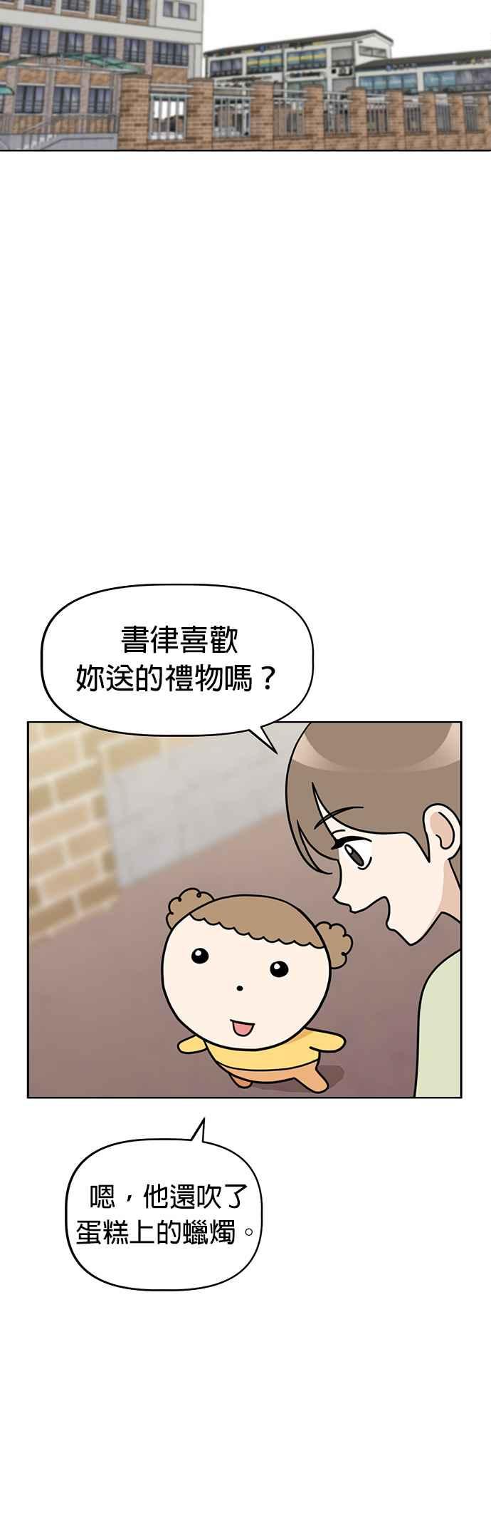 我家妹妹是狗狗 第45话 帮我实现愿望 第10页