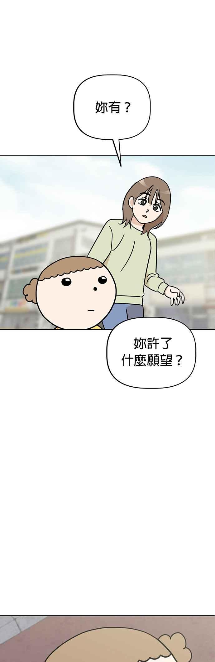 我家妹妹是狗狗 第45话 帮我实现愿望 第14页