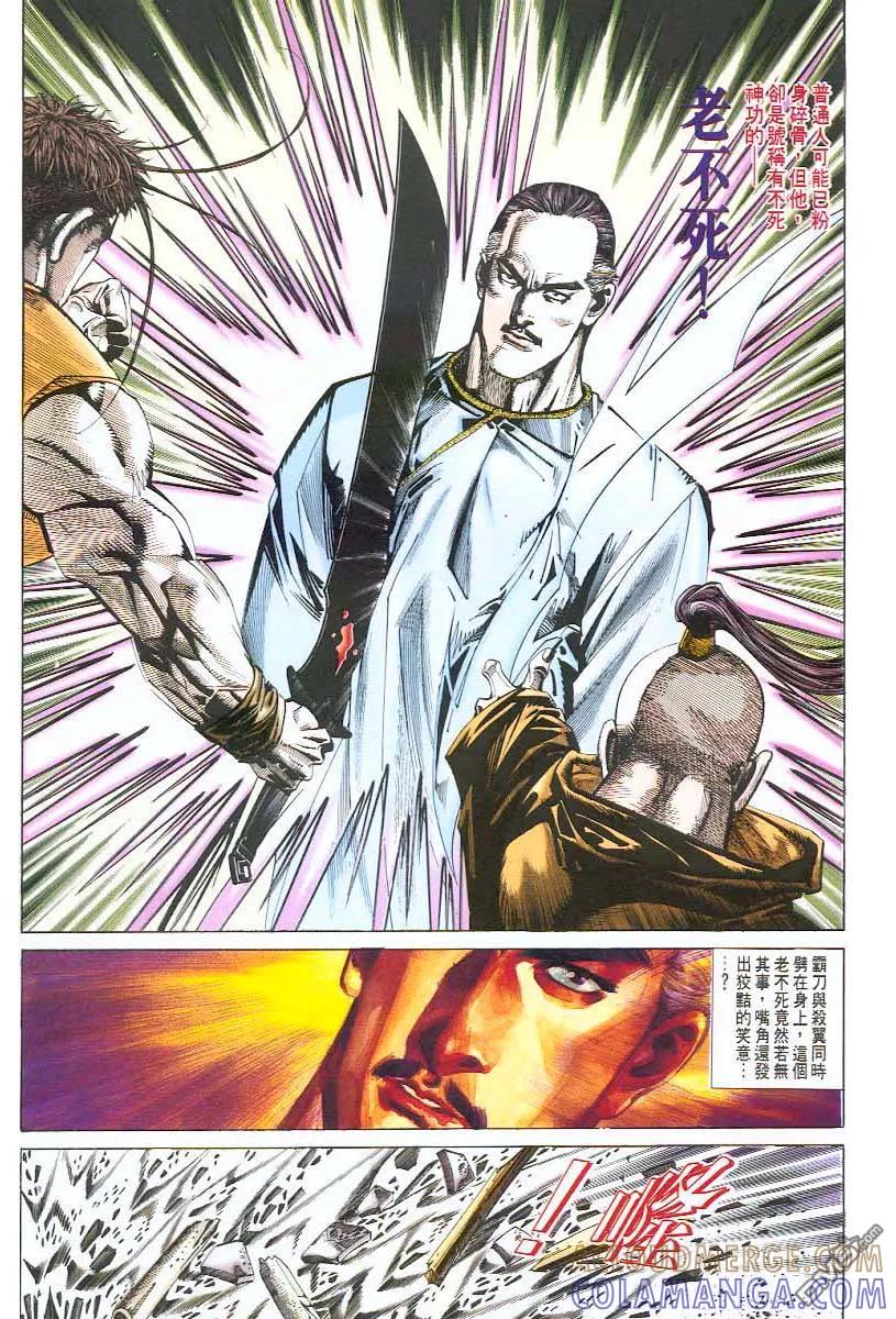 《霸刀》第45卷 第27页