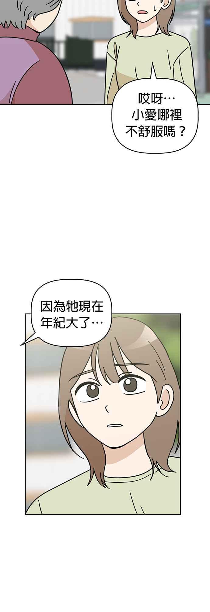 我家妹妹是狗狗 第45话 帮我实现愿望 第6页