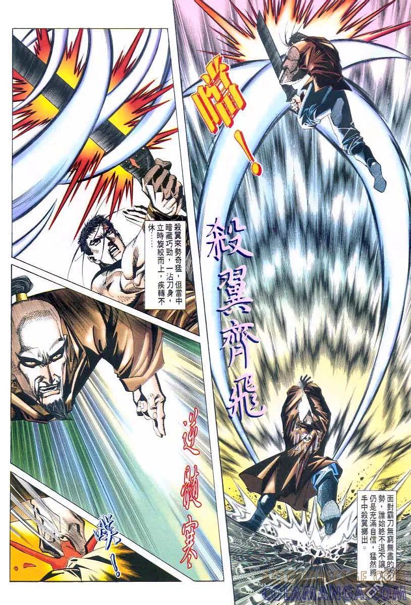 《霸刀》第45卷 第23页