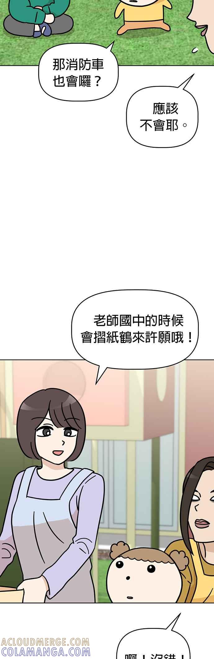 我家妹妹是狗狗 第45话 帮我实现愿望 第33页