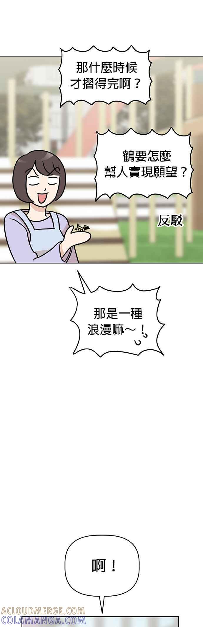 我家妹妹是狗狗 第45话 帮我实现愿望 第35页