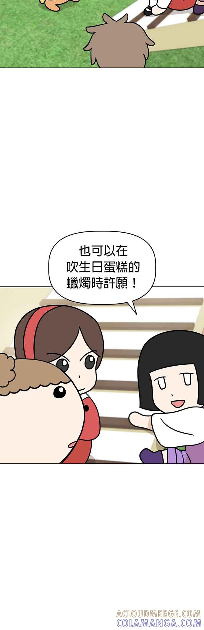 我家妹妹是狗狗 第45话 帮我实现愿望 第31页