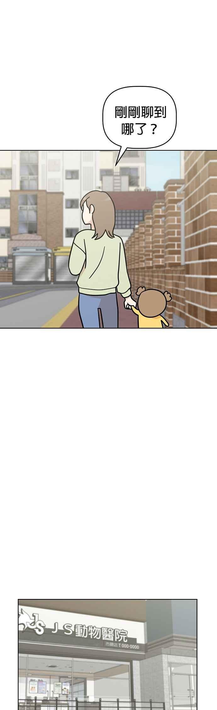 我家妹妹是狗狗 第45话 帮我实现愿望 第18页