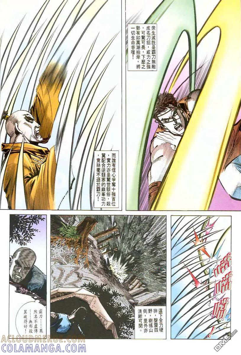 《霸刀》第45卷 第21页