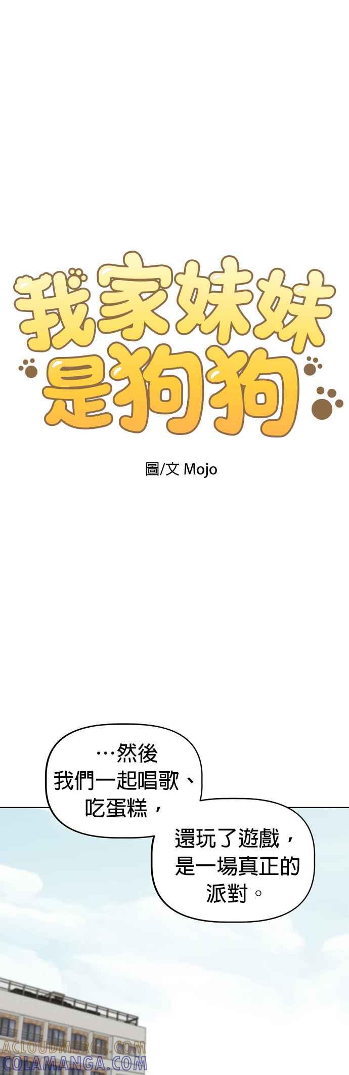 我家妹妹是狗狗 第45话 帮我实现愿望 第9页