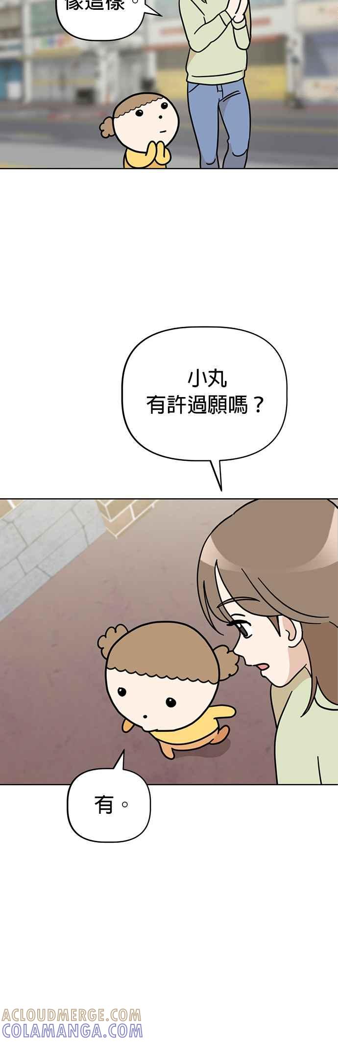 我家妹妹是狗狗 第45话 帮我实现愿望 第13页