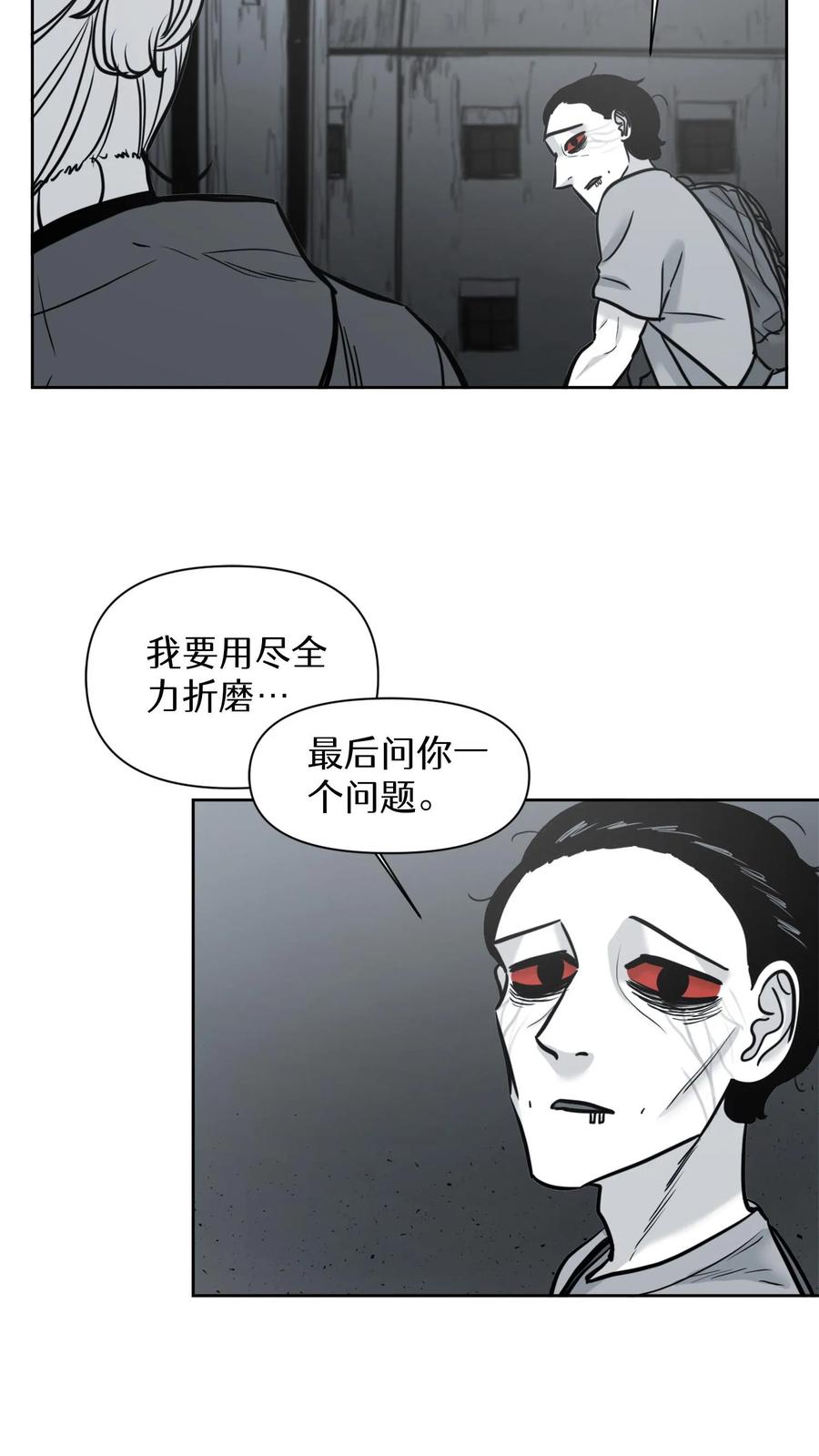 末世生存日记 第46话 第16页