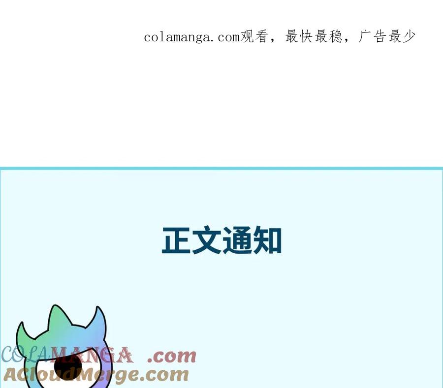 全球诡异时代 正文通知 第1页