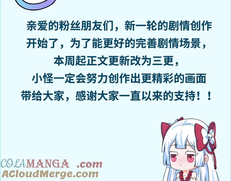 全球诡异时代 正文通知 第2页