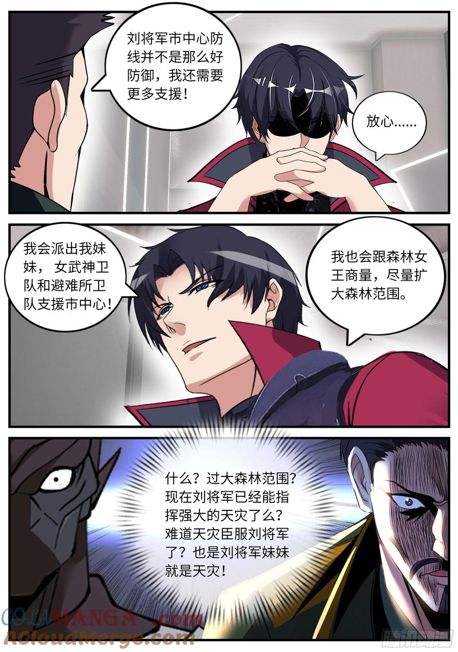 系统送我避难所 下棋~下大棋！ 第5页