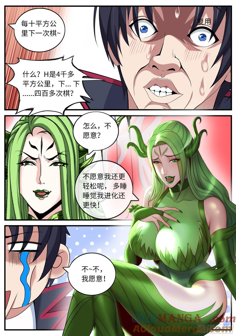 系统送我避难所 下棋~下大棋！ 第9页