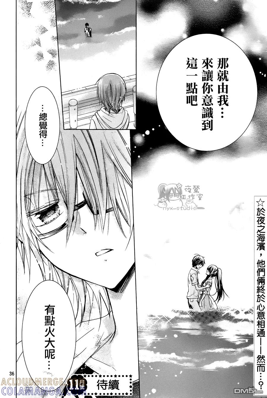 《要你对我XXX》第53话 夜之海滨 遗落之物 第35页