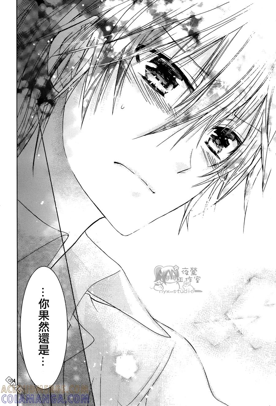 《要你对我XXX》第53话 夜之海滨 遗落之物 第33页