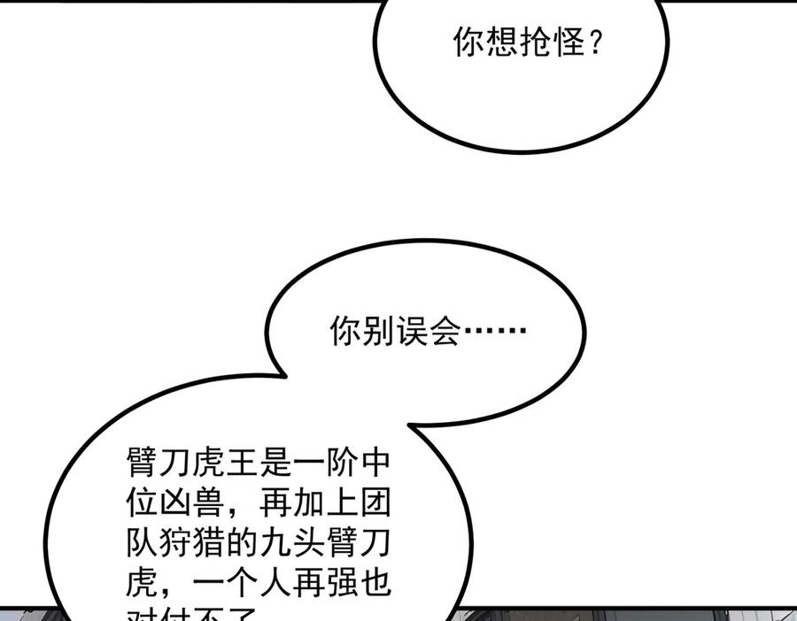 全球异能：开局觉醒紫霄神雷 - 第5话 进入前十 - 第199张图