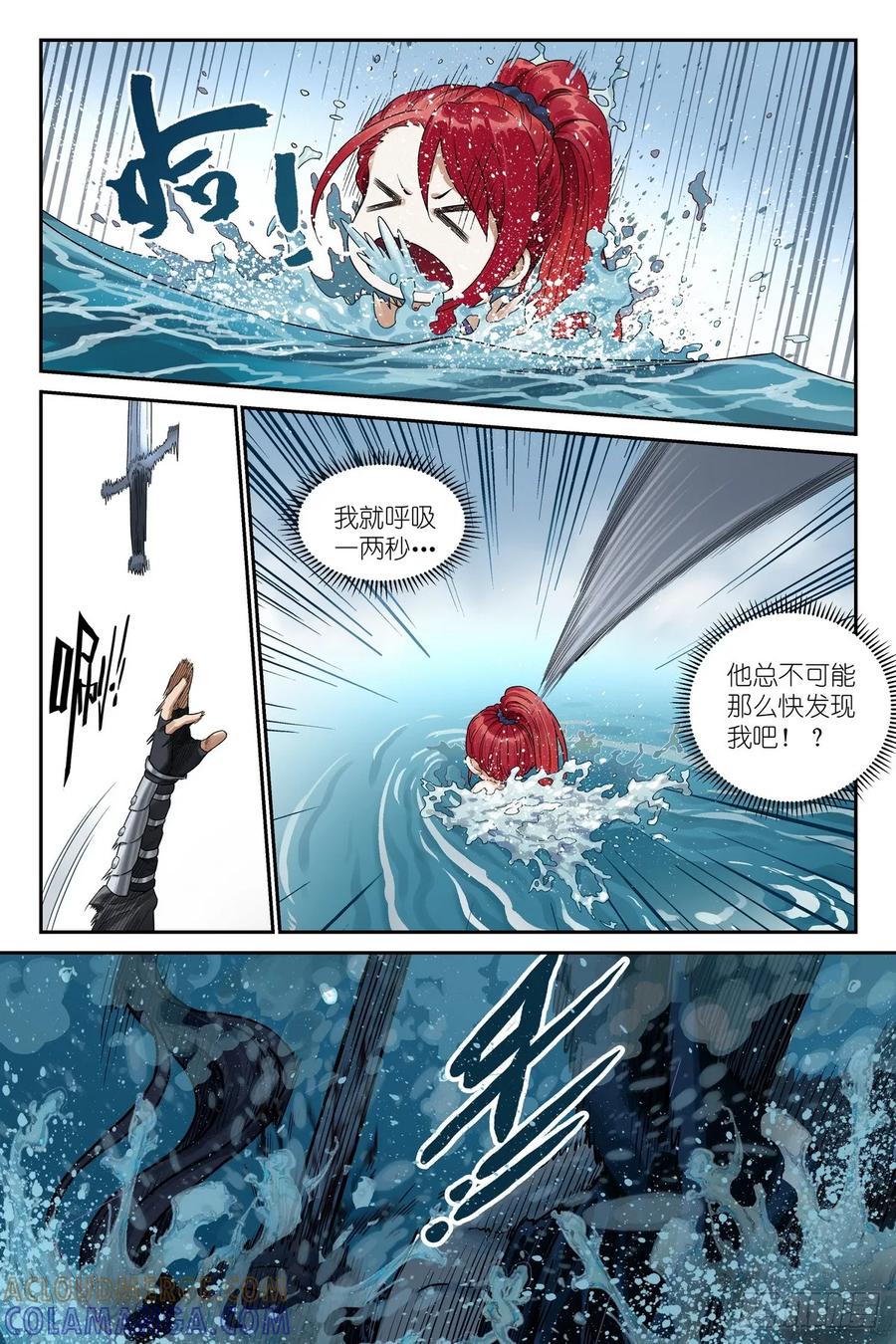 《术师手册》第4话：观者 第13页
