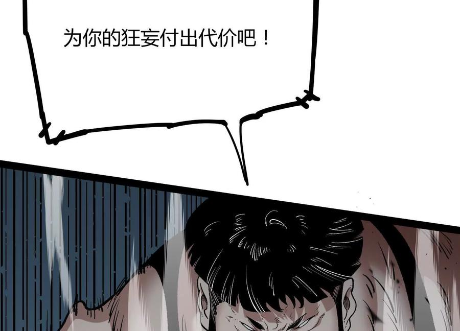 诡斩猎人 第50话 何为正义 第186页