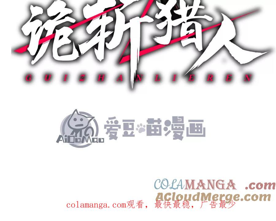 诡斩猎人 第50话 何为正义 第217页