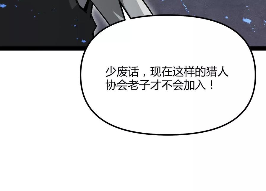 诡斩猎人 第50话 何为正义 第174页