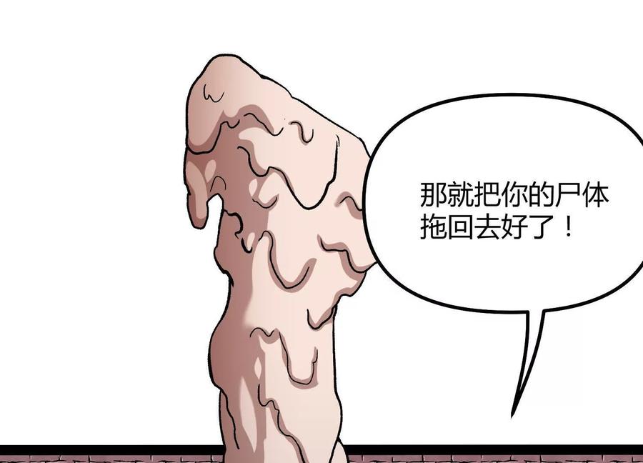 诡斩猎人 第50话 何为正义 第195页