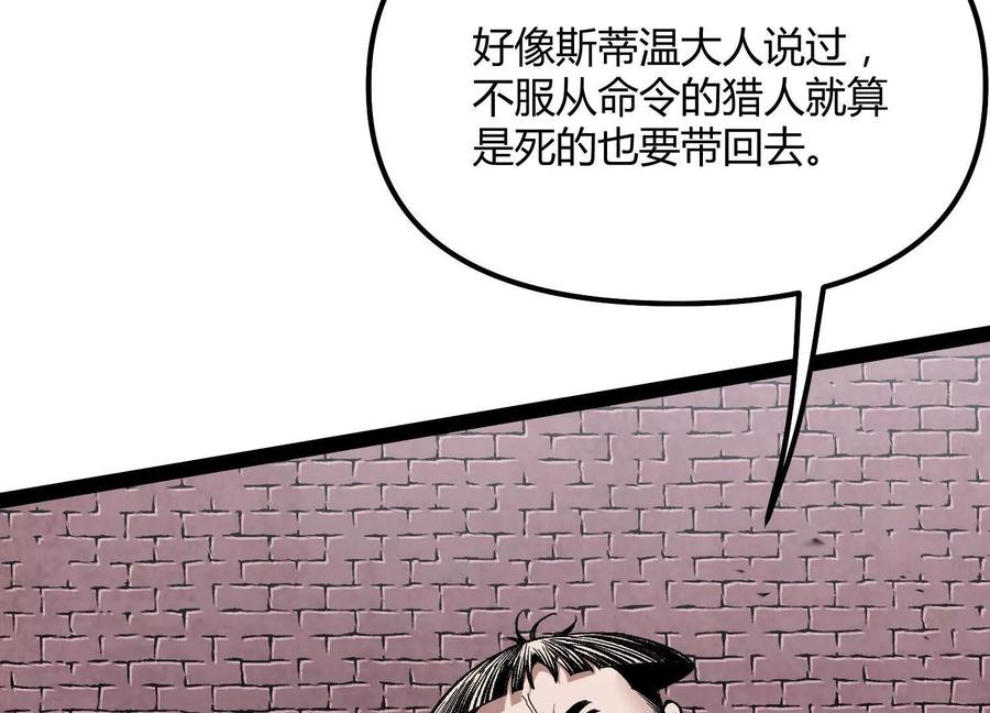 诡斩猎人 第50话 何为正义 第190页