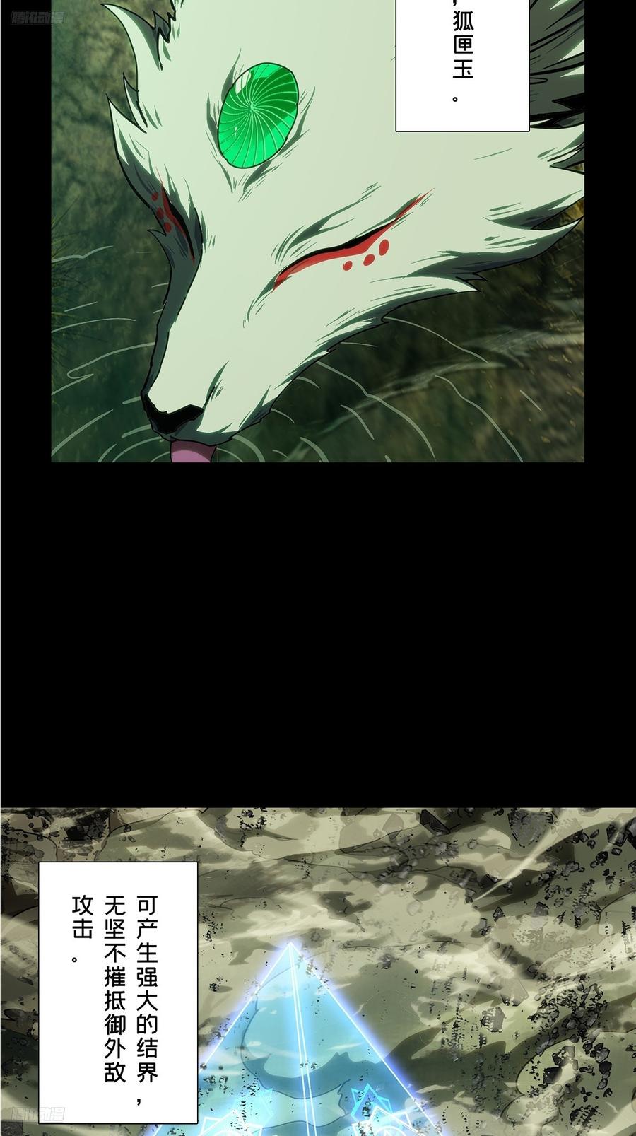 大象无形 第四百八十二章_九郎下 第11页