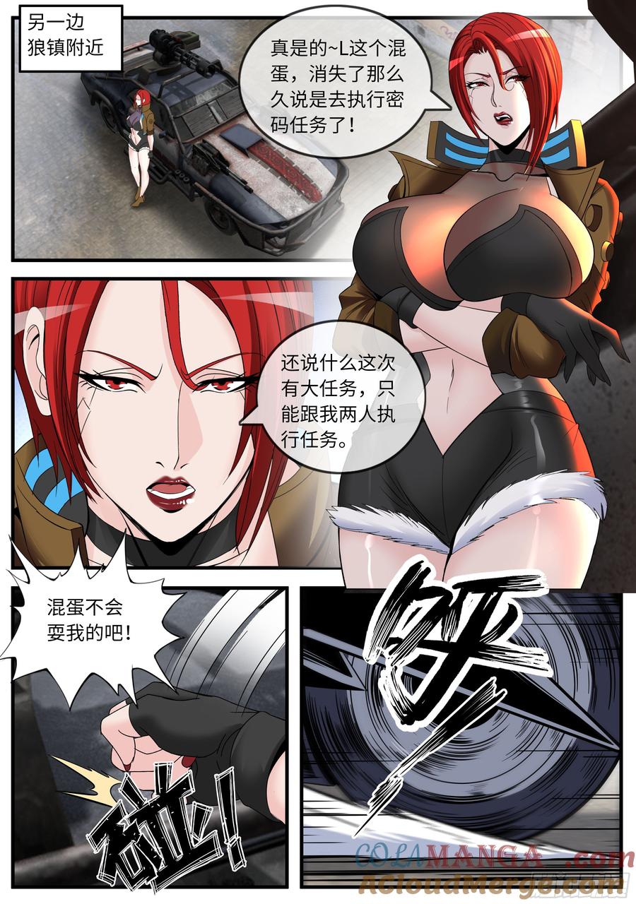 系统送我避难所 捆绑 第8页
