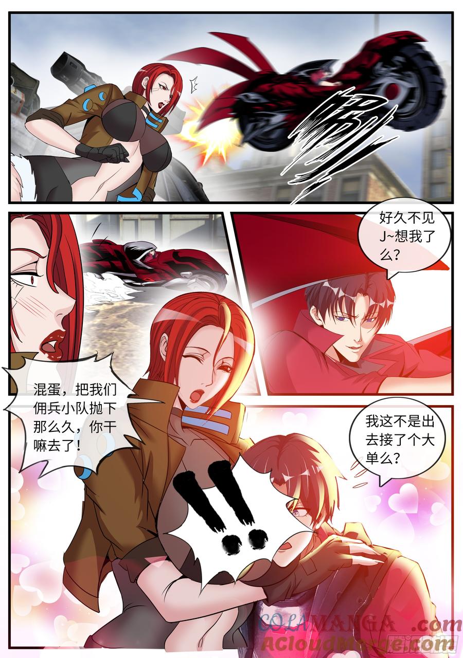 系统送我避难所 捆绑 第9页
