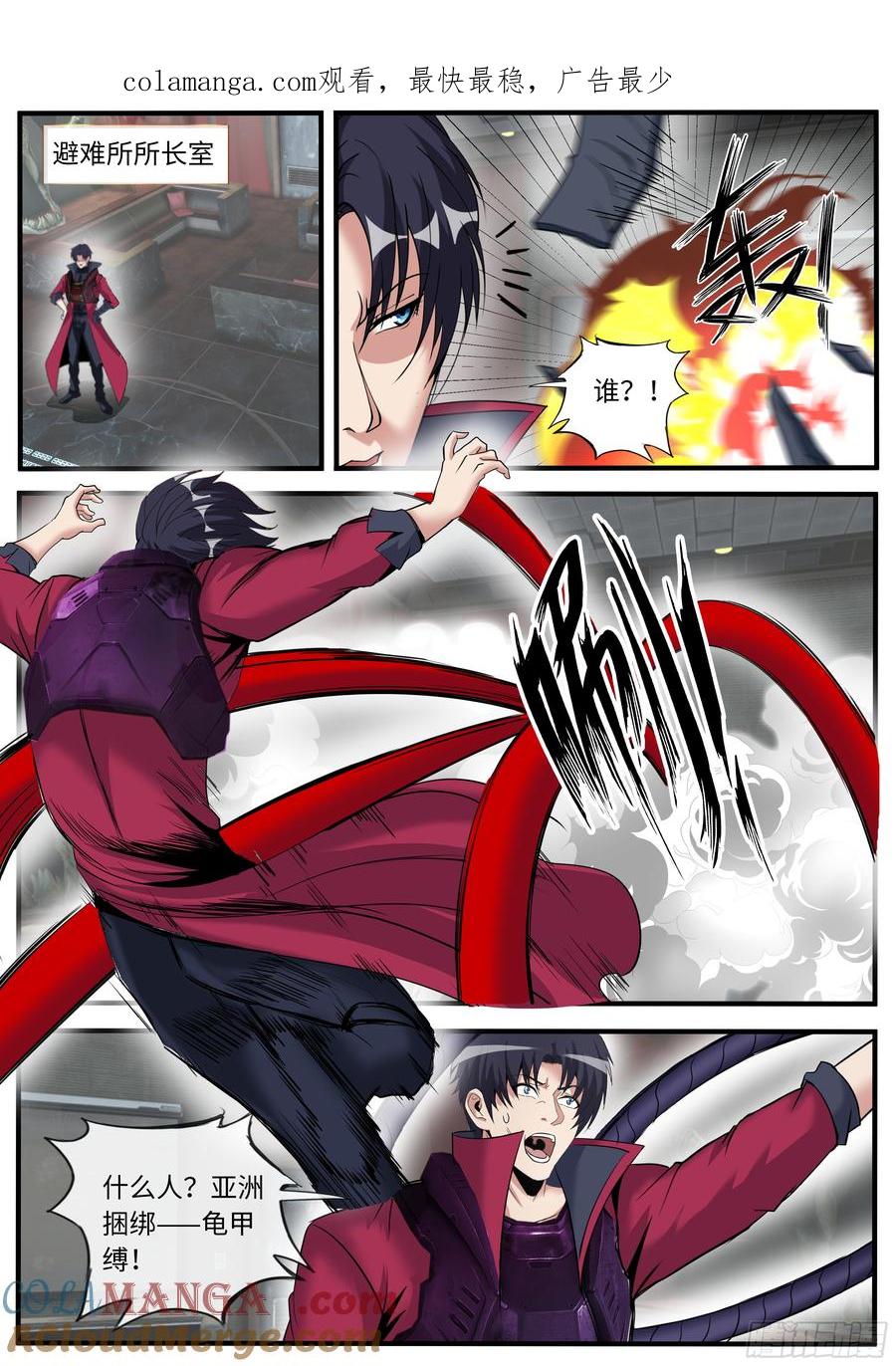 系统送我避难所 捆绑 第1页