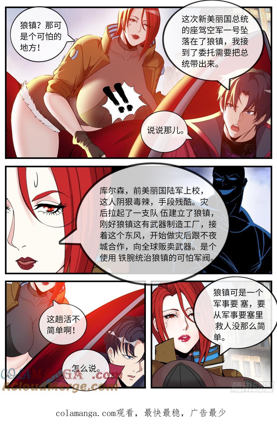 系统送我避难所 捆绑 第13页