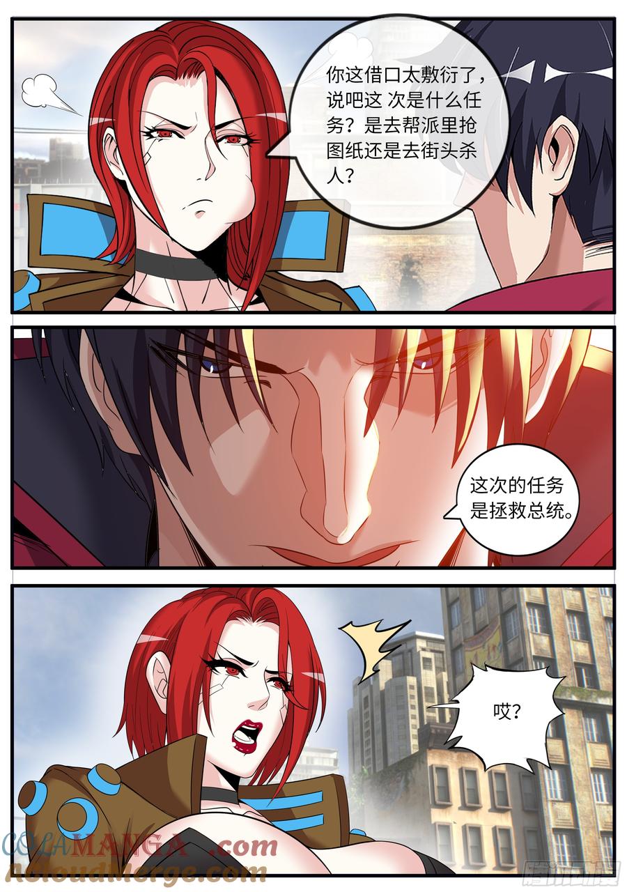 系统送我避难所 捆绑 第10页