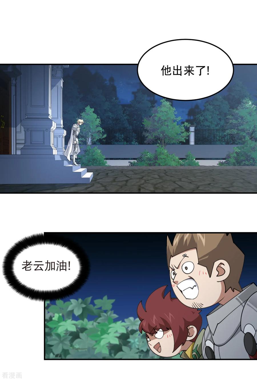 网游之近战法师 第535话 顾虑 第10页