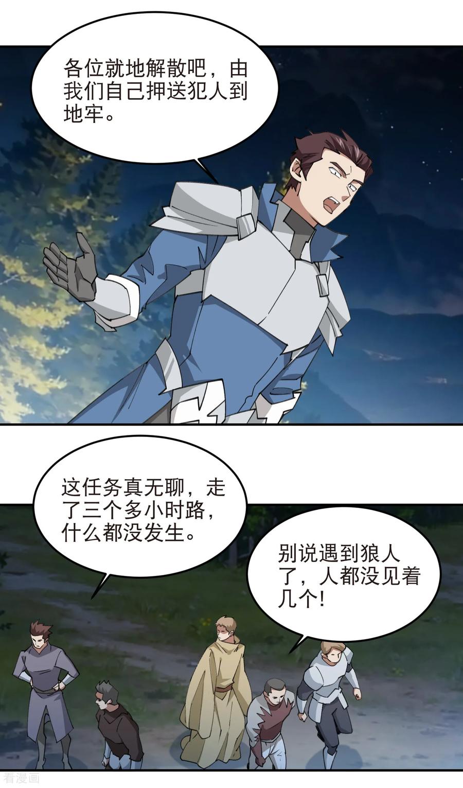 网游之近战法师 第535话 顾虑 第6页