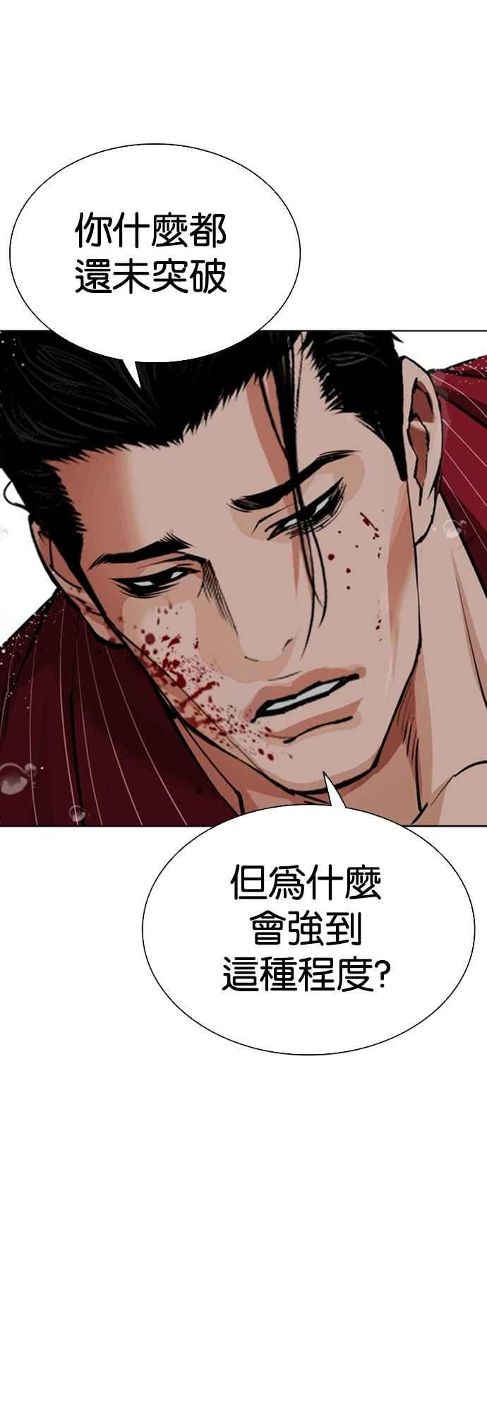 看脸时代 [第548话] 釜山 [18] 第94页
