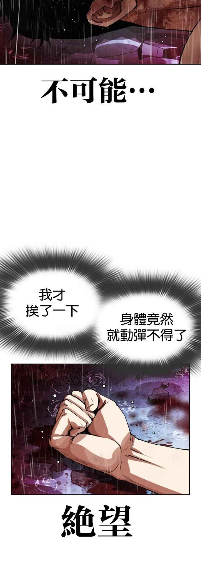看脸时代 [第548话] 釜山 [18] 第99页
