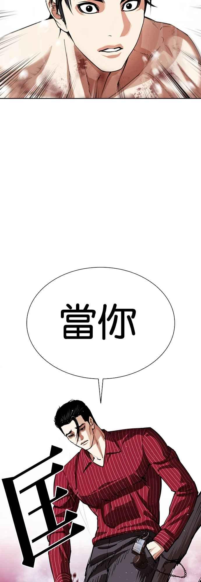 看脸时代 [第548话] 釜山 [18] 第96页